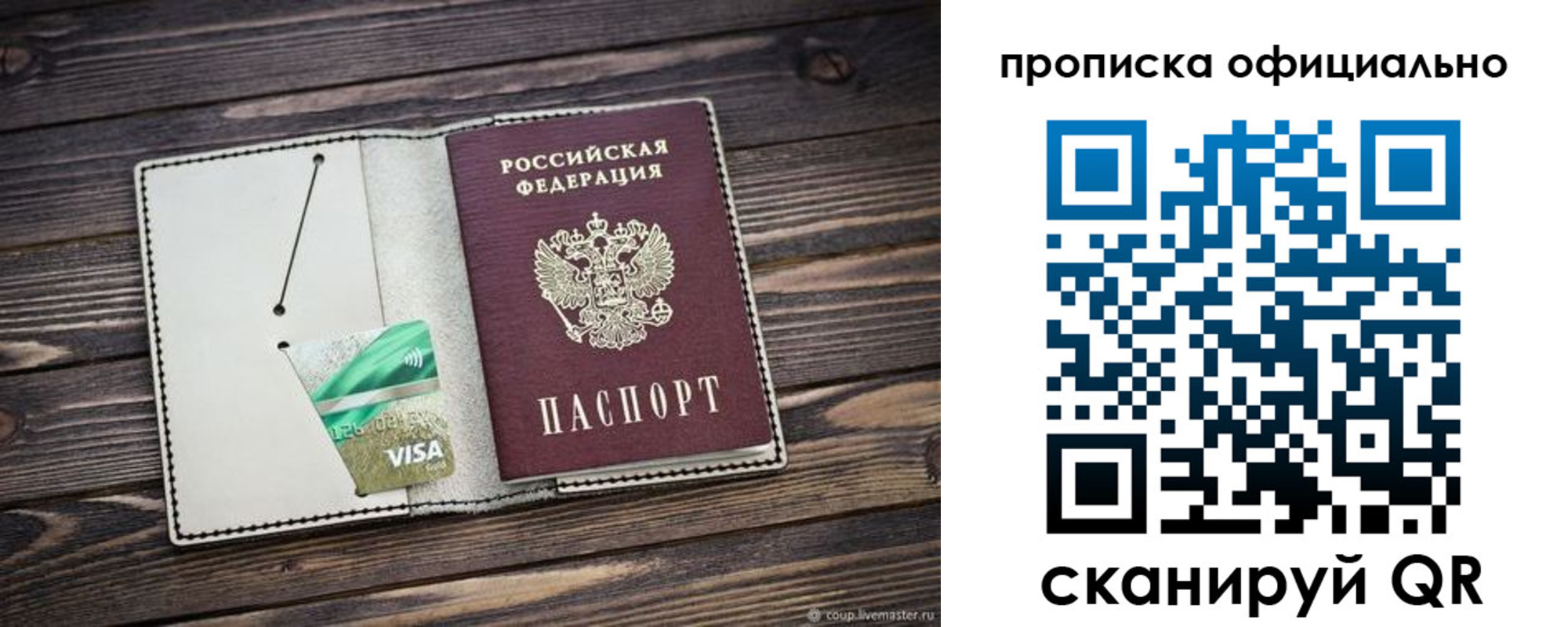 прописка для кредита в Тольятти
